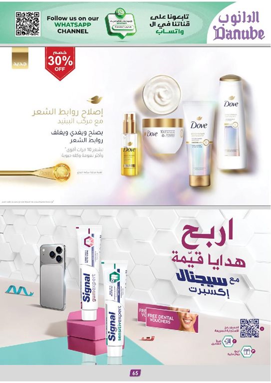 عروض الدانوب الرياض اليوم