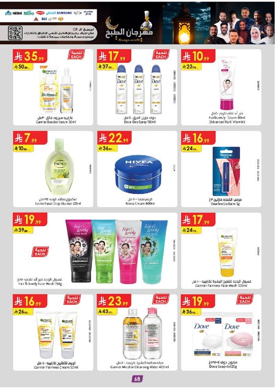 عروض الدانوب الدمام و الخبر اليوم