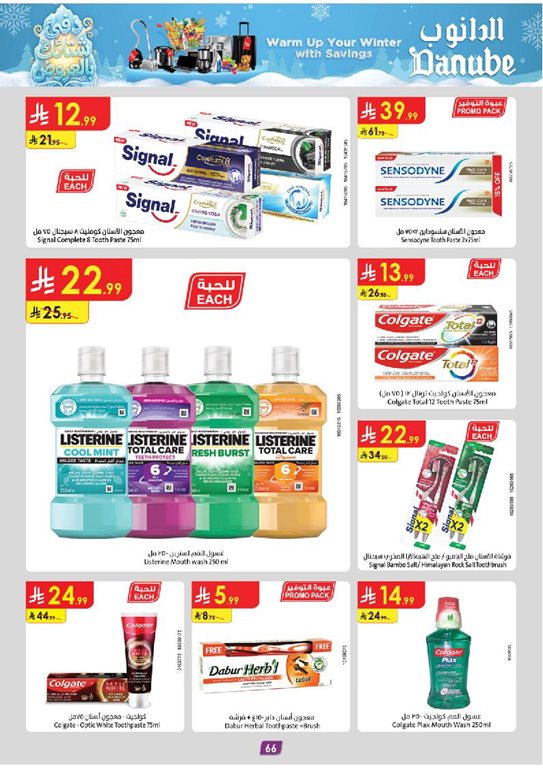 عروض الدانوب الدمام و الخبر اليوم