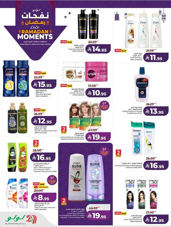 عروض لولو الخبر اليوم