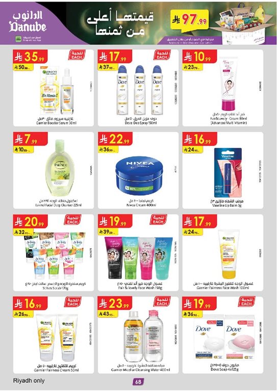 عروض الدانوب الرياض اليوم