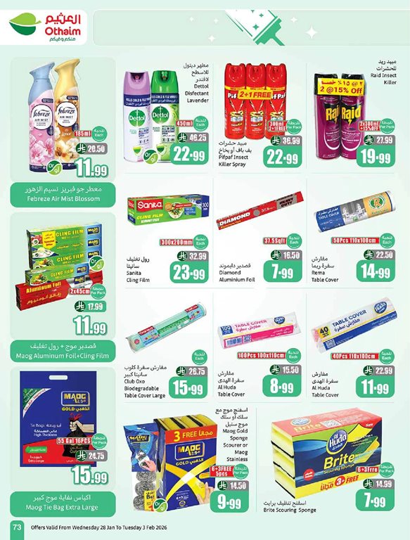 عروض العثيم اليوم