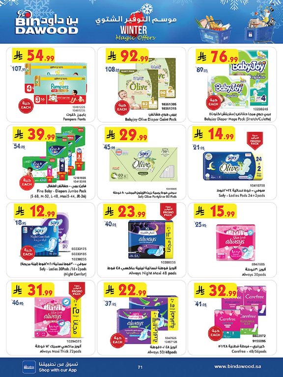 عروض بن داود اليوم