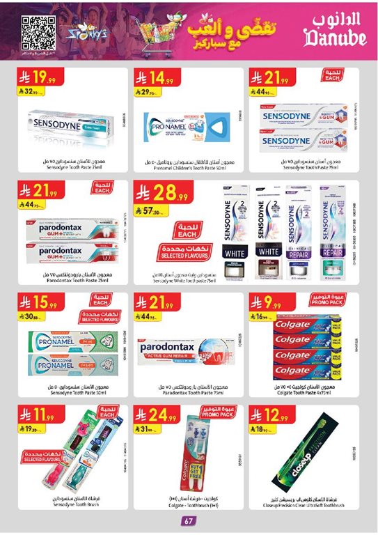 عروض الدانوب جدة اليوم