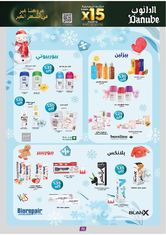 عروض الدانوب الدمام و الخبر اليوم