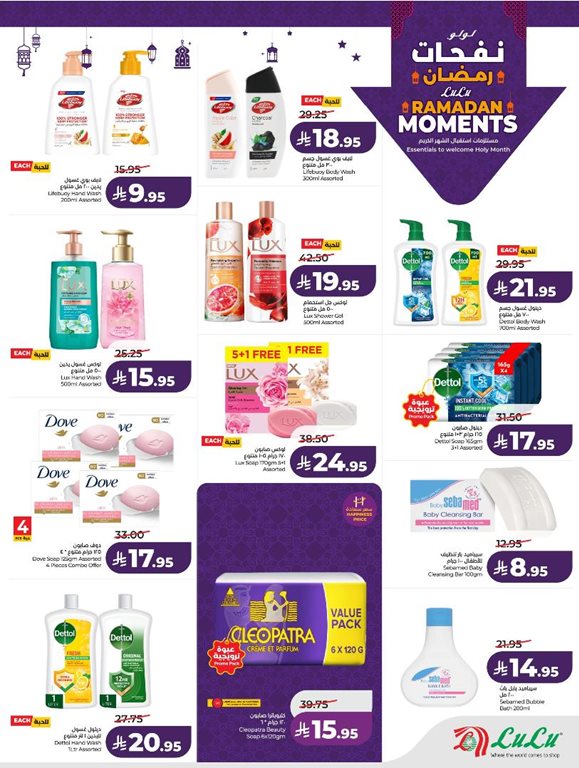 عروض لولو الخبر اليوم