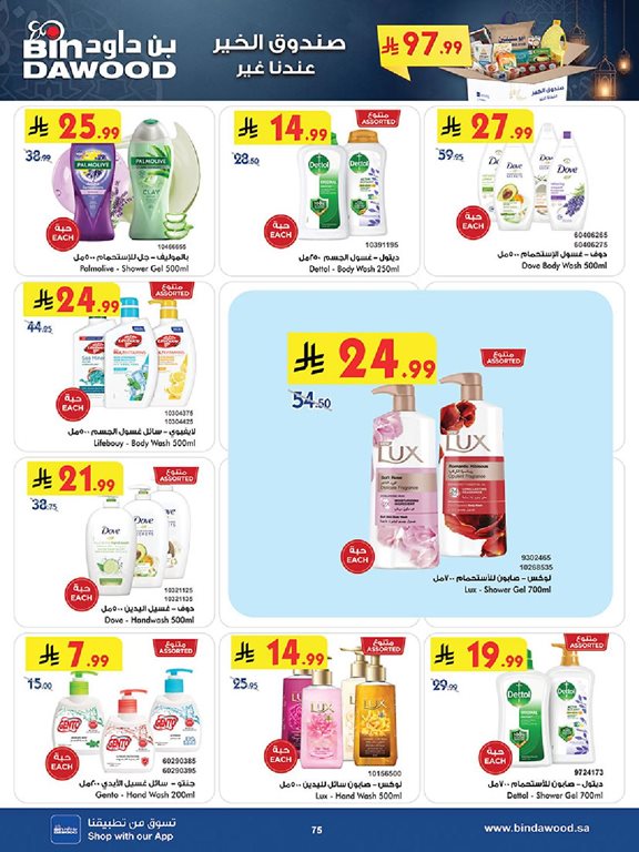 عروض بن داود جدة اليوم