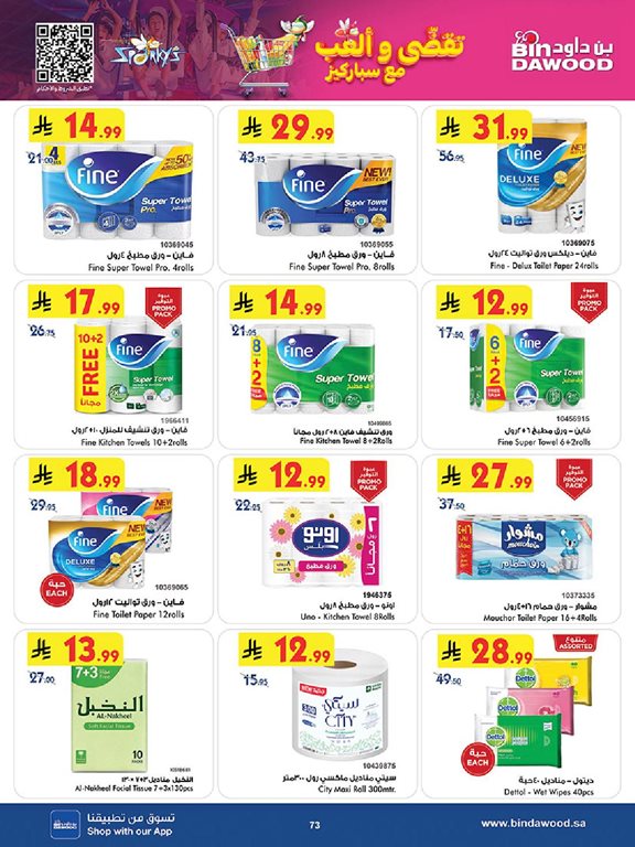 عروض بن داود جدة اليوم