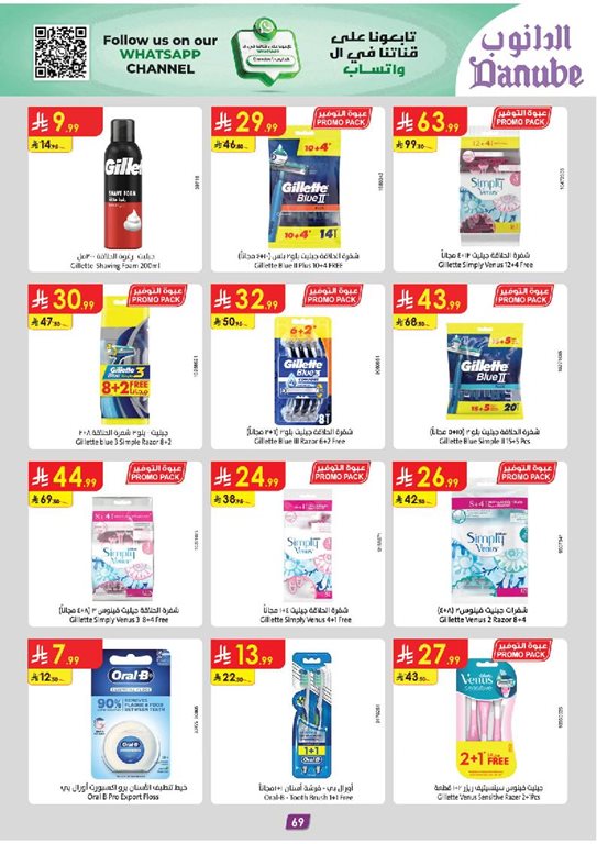 عروض الدانوب جدة اليوم