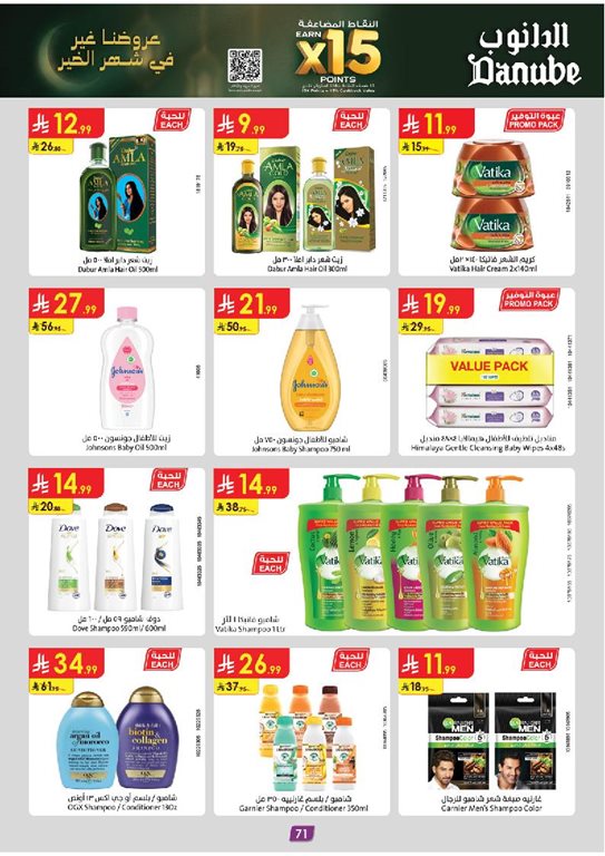 عروض الدانوب الدمام و الخبر اليوم