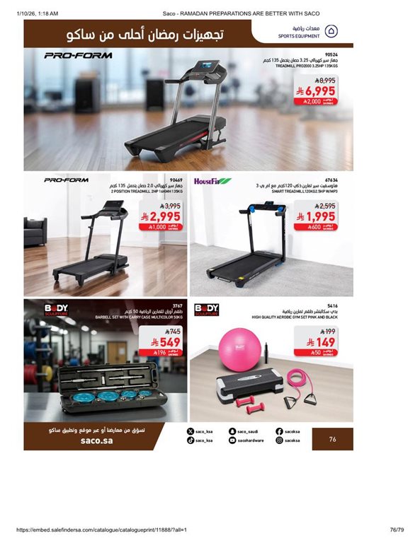 عروض ساكو اليوم