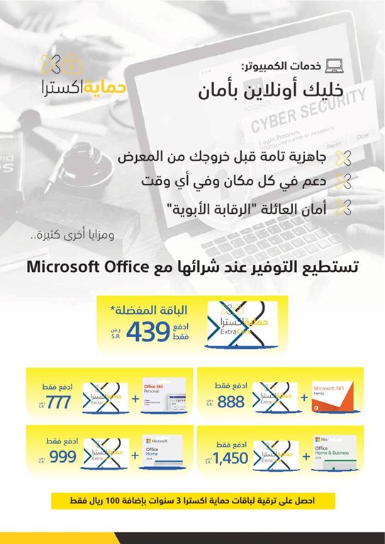 عروض اكسترا السعودية اليوم