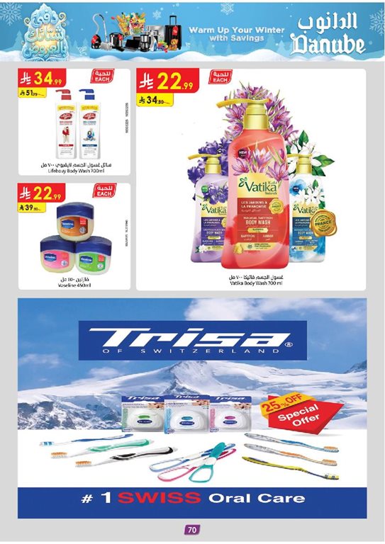 عروض الدانوب الرياض اليوم