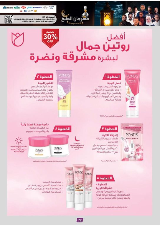 عروض الدانوب جدة اليوم