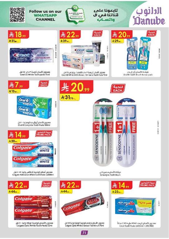 عروض الدانوب الرياض اليوم