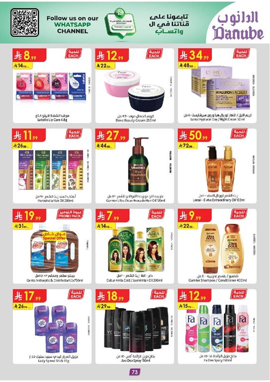 عروض الدانوب جدة اليوم