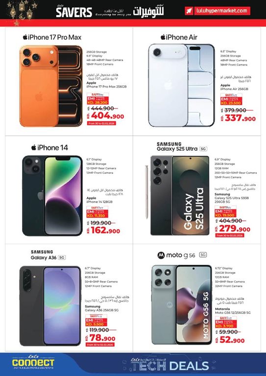 عروض لولو الكويت