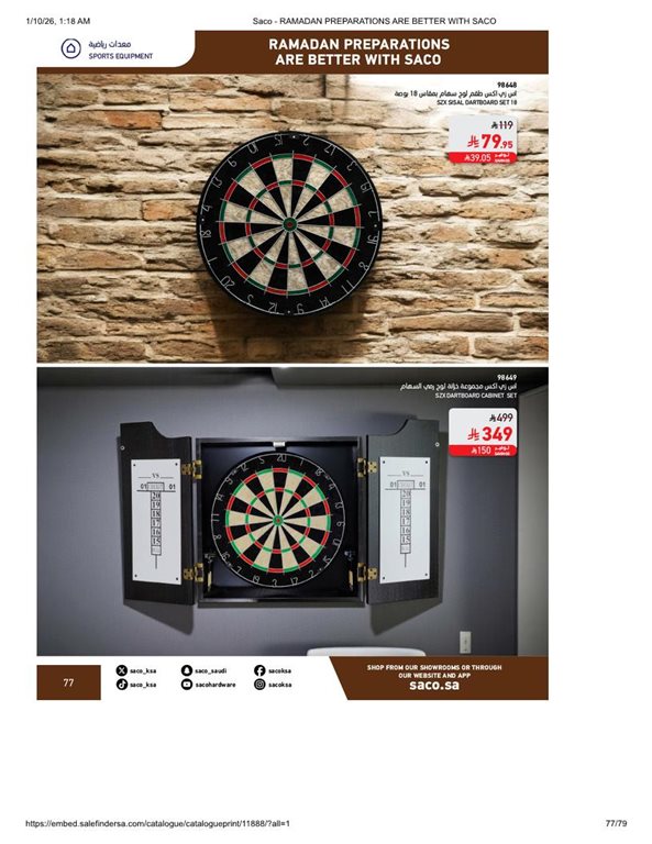عروض ساكو اليوم