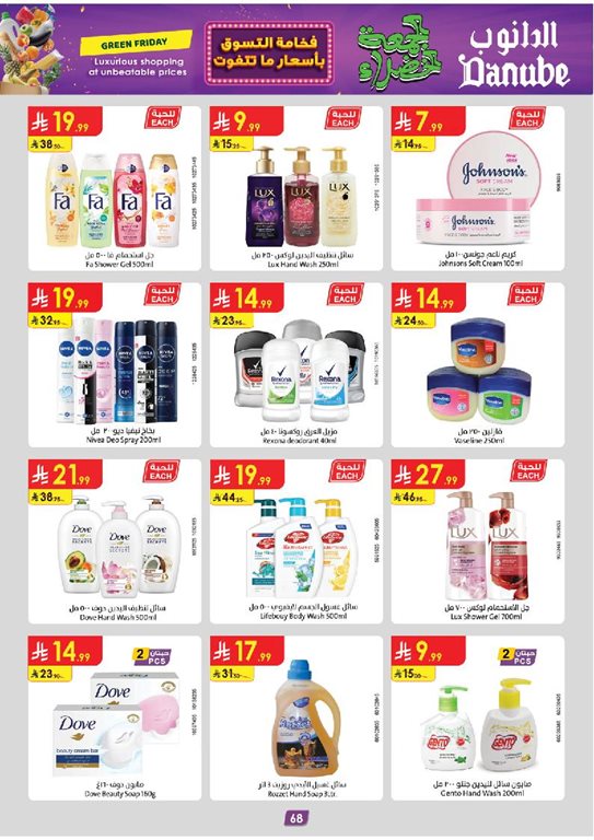 عروض الدانوب الرياض اليوم