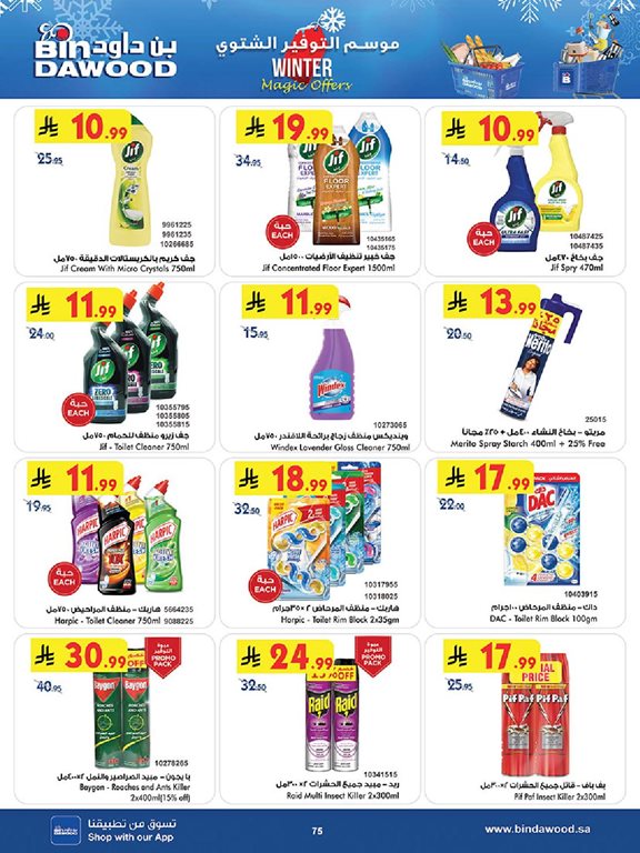 عروض بن داود اليوم