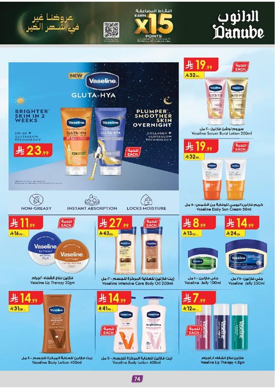 عروض الدانوب الدمام و الخبر اليوم