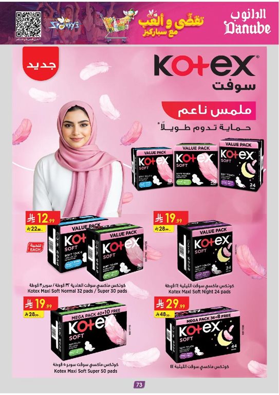 عروض الدانوب الدمام و الخبر اليوم