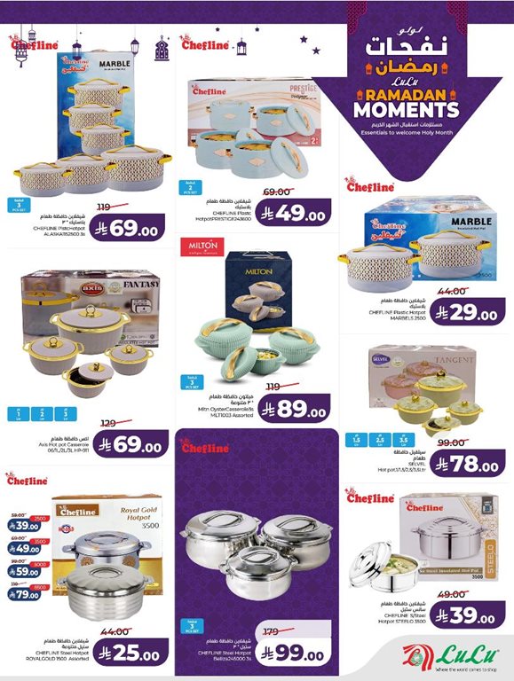 عروض لولو الخبر اليوم