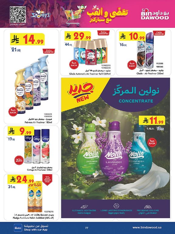 عروض بن داود جدة اليوم