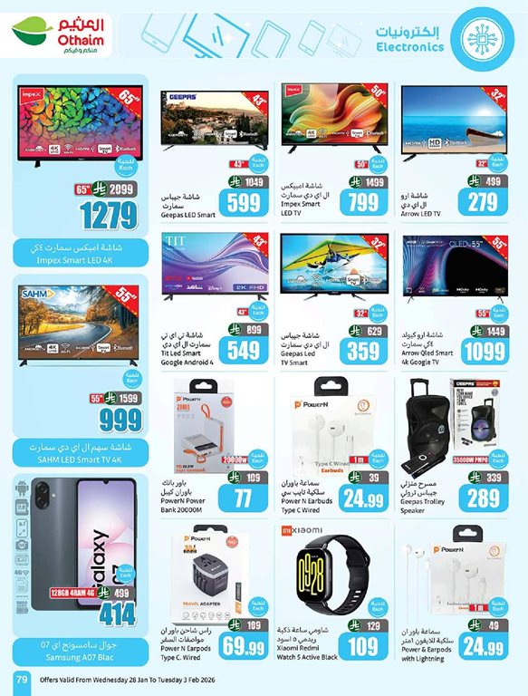 عروض العثيم اليوم