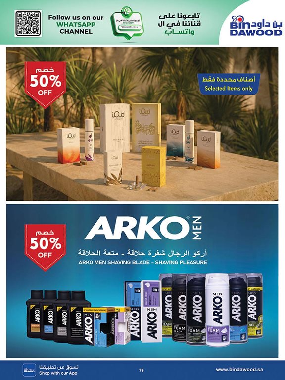 عروض بن داود اليوم