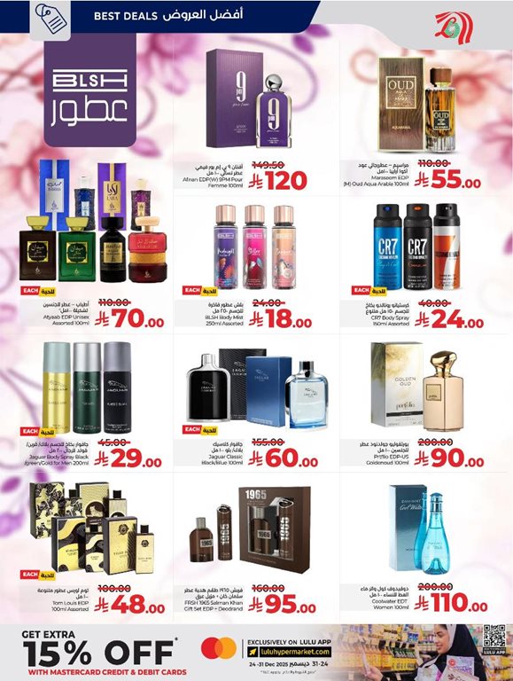 عروض لولو الخبر اليوم