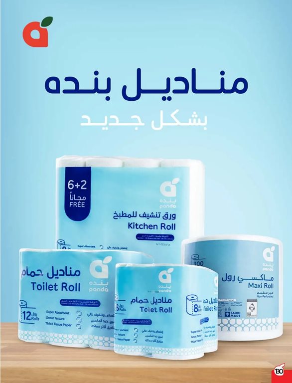 عروض هايبر بنده اليوم