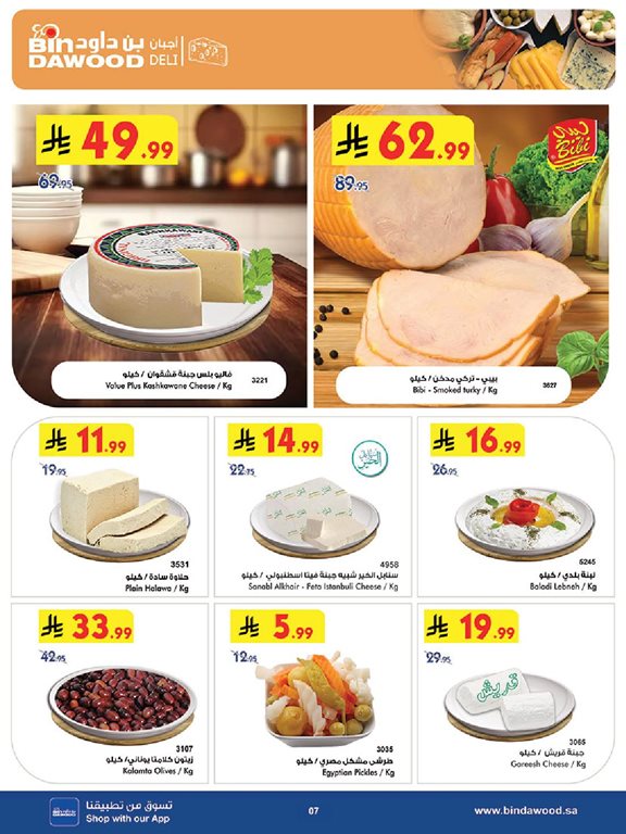 عروض بن داود جدة اليوم