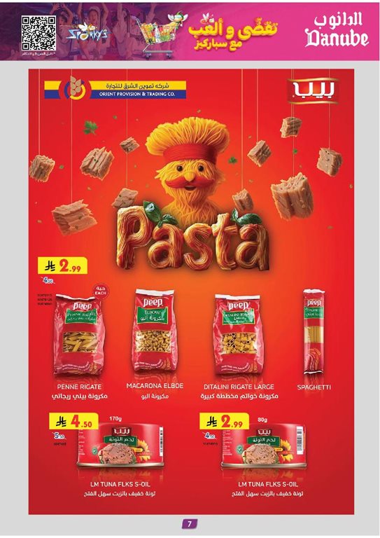 عروض الدانوب الرياض اليوم