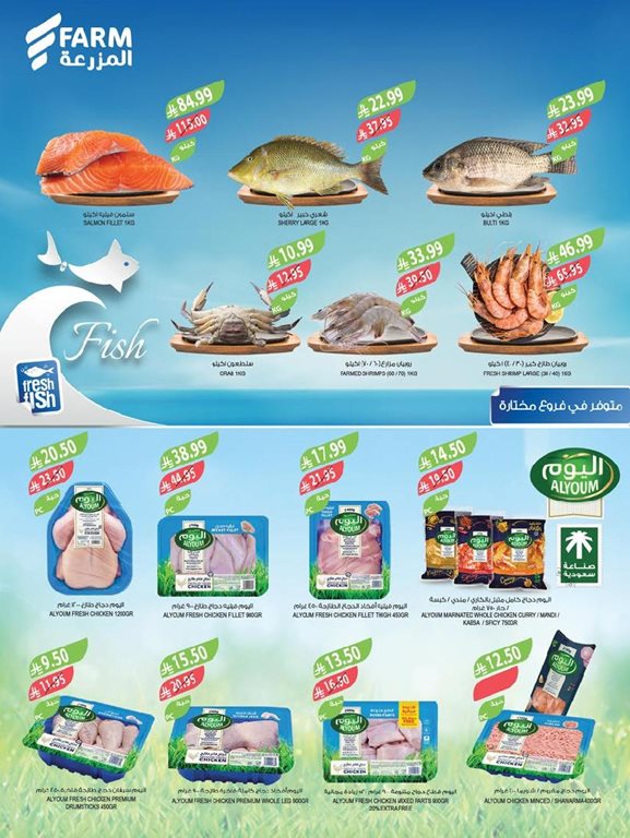 عروض المزرعة اليوم