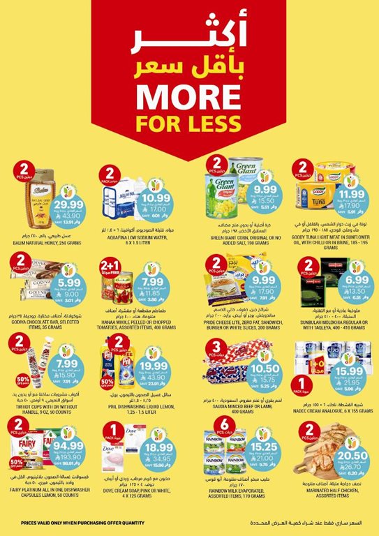 عروض التميمي اليوم