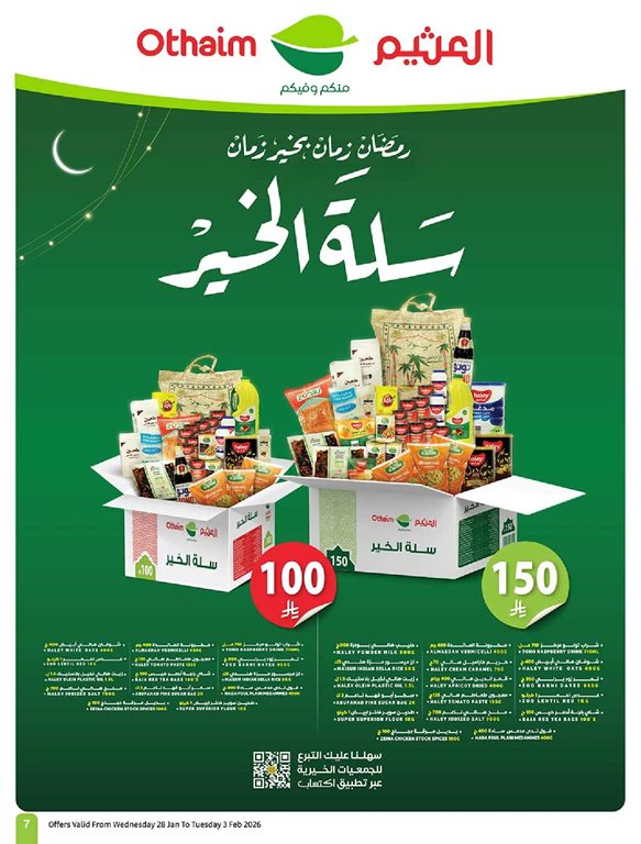 عروض العثيم اليوم