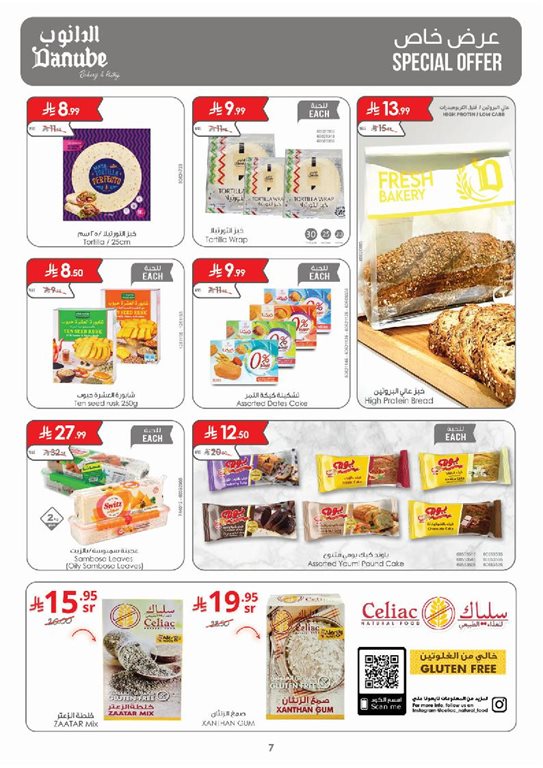 عروض الدانوب جدة اليوم