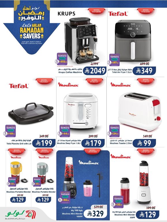 عروض لولو الرياض اليوم