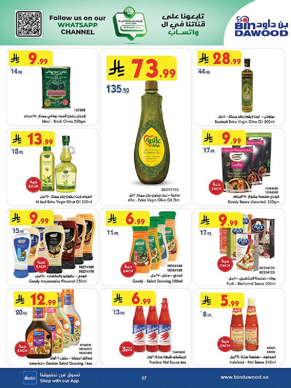 عروض بن داود جدة اليوم