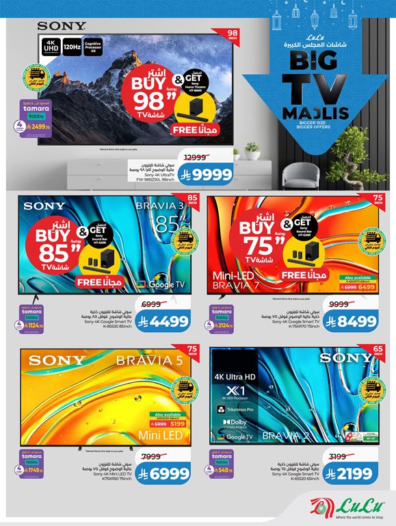 عروض لولو جدة اليوم