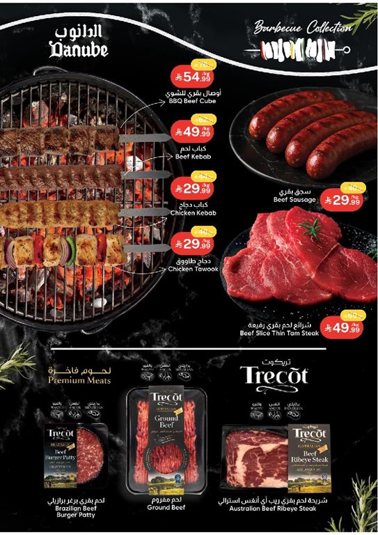 عروض الدانوب الرياض اليوم