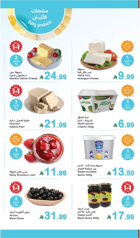 عروض العثيم الاثنين اليوم