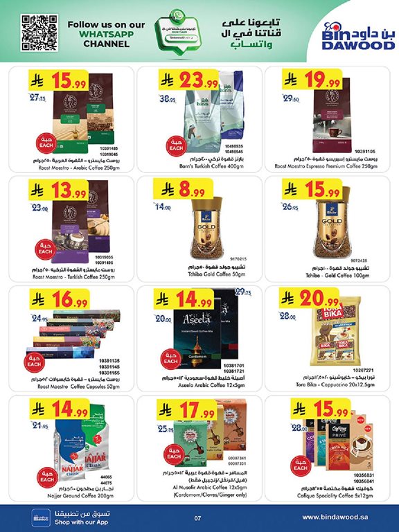 عروض بن داود جدة اليوم