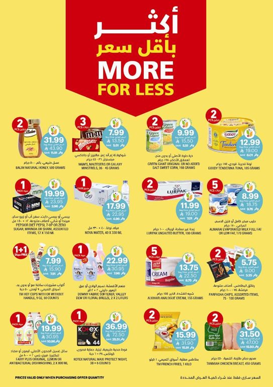 عروض التميمي اليوم