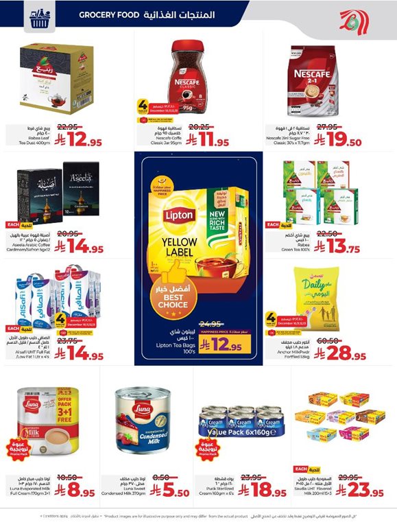 عروض لولو الخبر اليوم