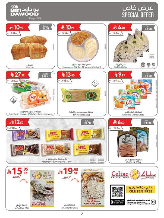 عروض بن داود اليوم