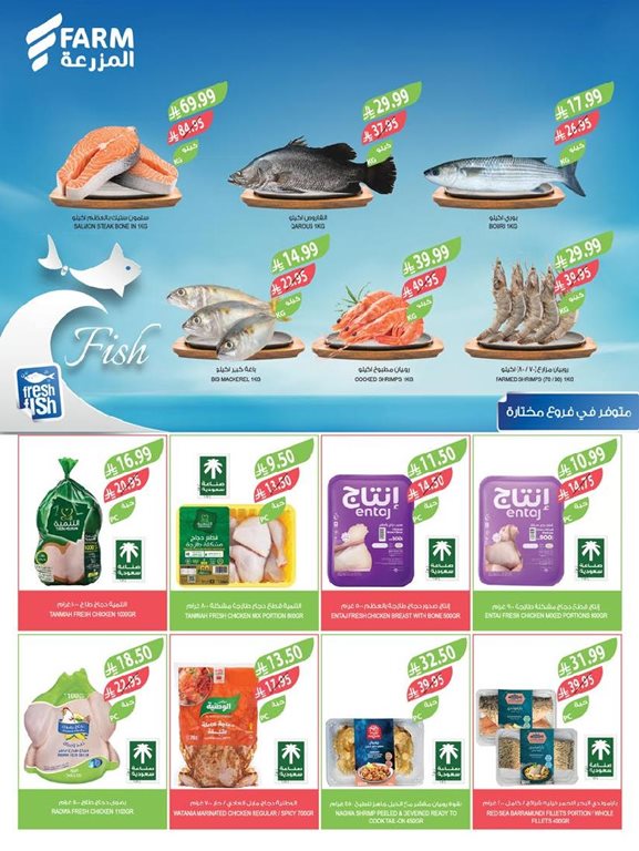 عروض المزرعة اليوم