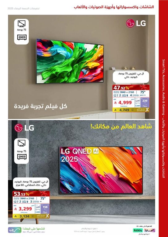 عروض اكسترا السعودية اليوم