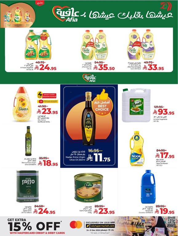 عروض لولو الرياض اليوم